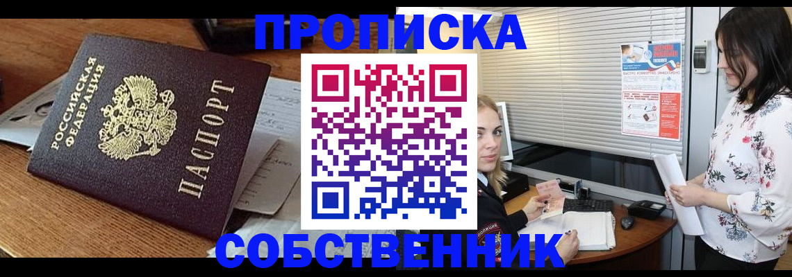 прописка законно в Покачах